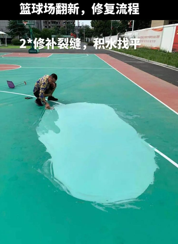 永寿硅 PU 球场（篮球场 / 羽毛球场）  局部维修（破损＜30%）